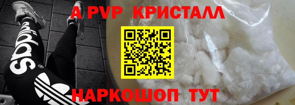 Кимры  Alpha PVP  Вход с VPN  A PVP Соль  купить наркотик  Альфа ПВП VHQ  A PVP Crystall 