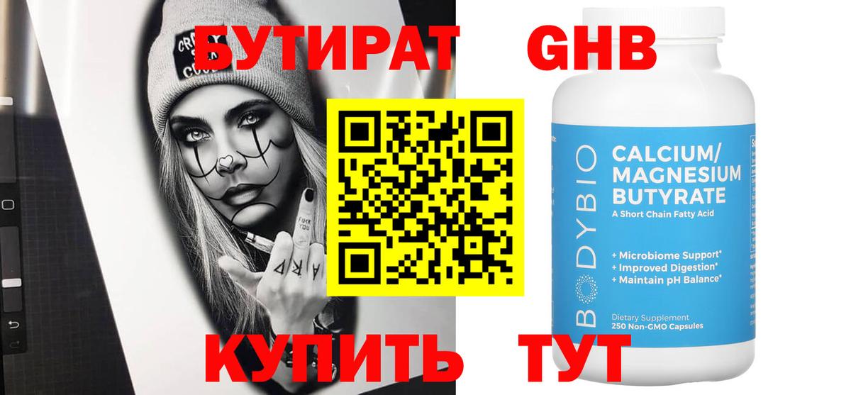 БУТИРАТ  Вход с VPN  Кимры  БУТИРАТ BDO 