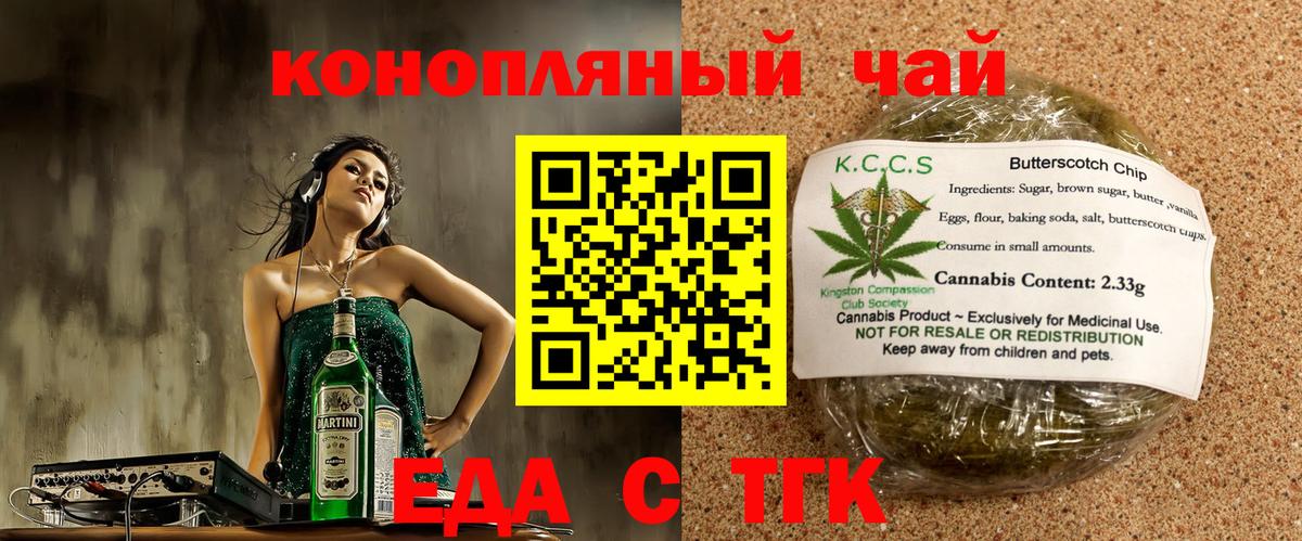 Печенье с ТГК конопля  Вход с VPN  Кимры 