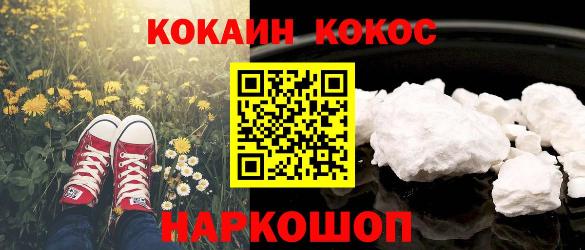 COCAIN VHQ  Кокаин FishScale  Кимры  Вход с VPN 