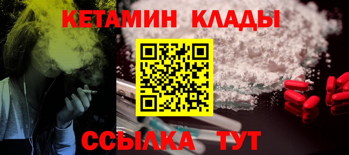 Кимры  КЕТАМИН VHQ  Вход с VPN  Кетамин VHQ 